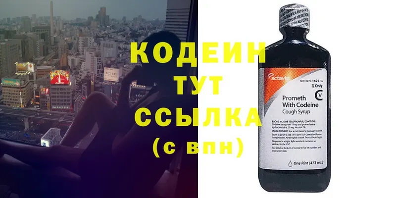 Кодеин напиток Lean (лин)  купить наркоту  OMG сайт  Тетюши 